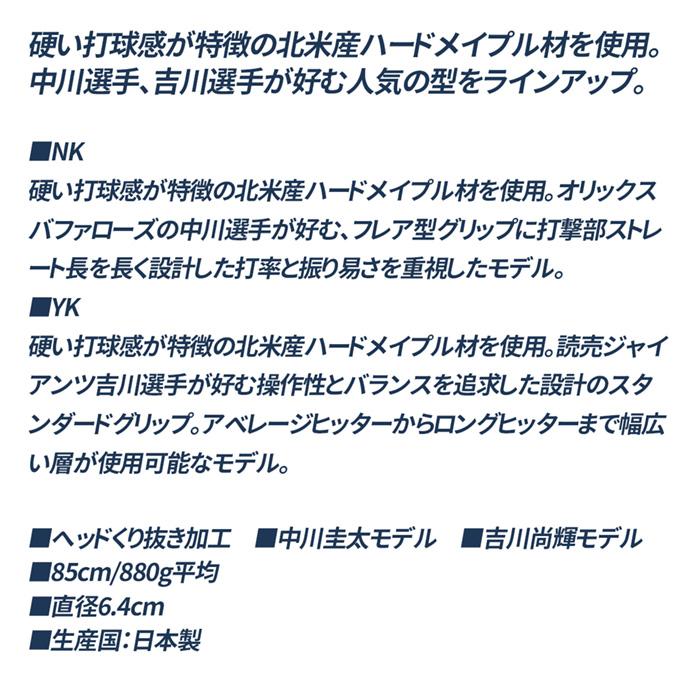 ゼット（ZETT） 野球 バット 硬式 木製 メイプル BFJマーク 中川 佐野