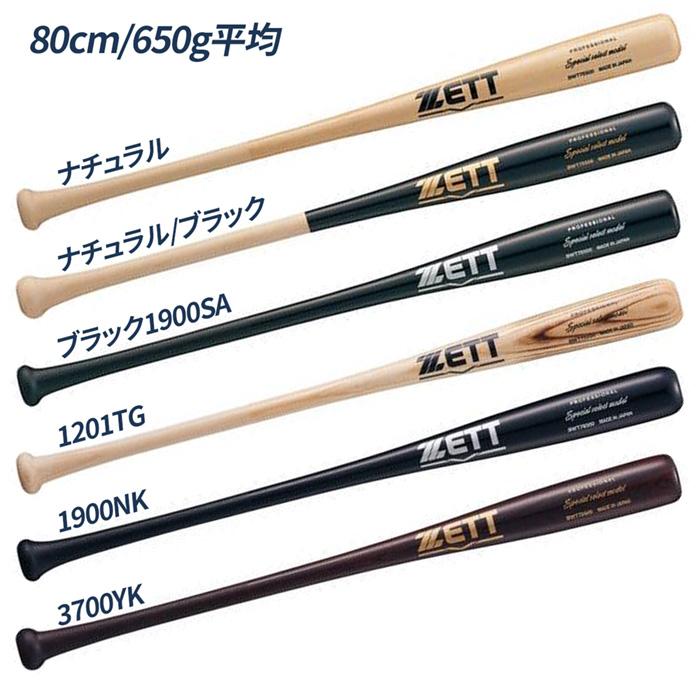 ゼット（ZETT） 野球 バット 軟式 木製 少年軟式木製バット ダケカンバ
