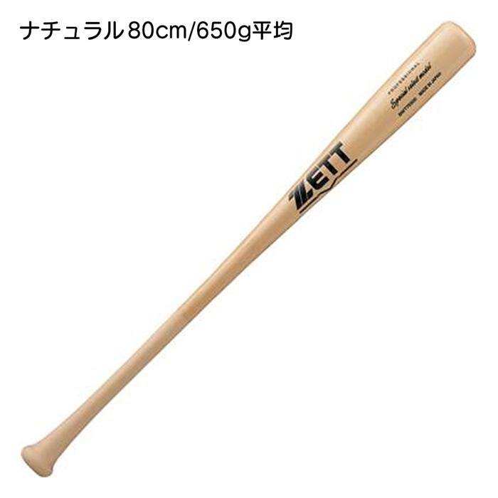ゼット（ZETT） 野球 バット 軟式 木製 少年軟式木製バット ダケカンバ