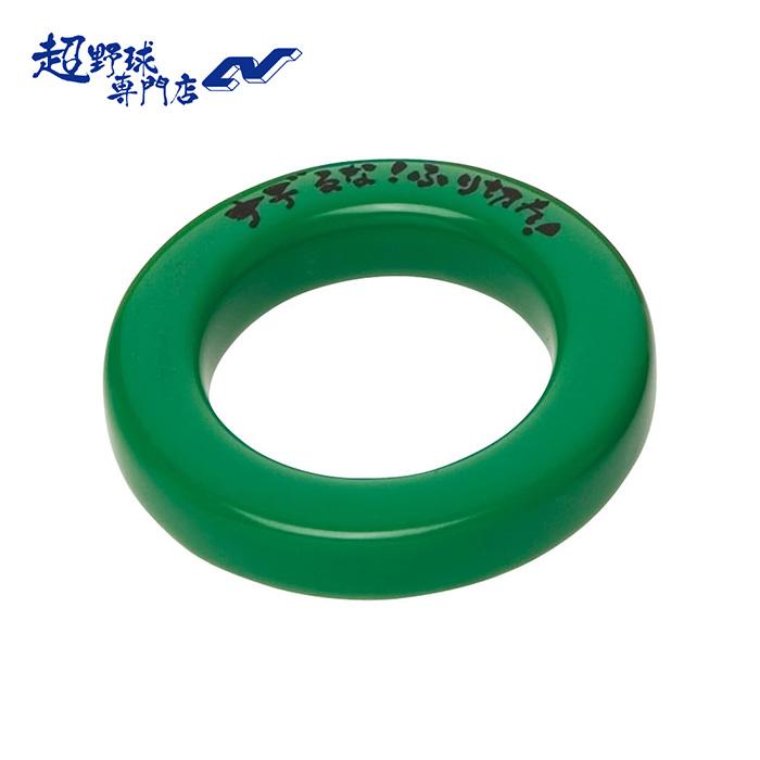 ユニックス UNIX 野球 バットウェイトリング 230g バット 重り 素振り