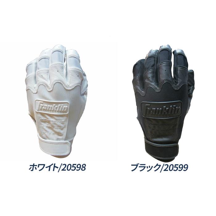 フランクリン 野球 バッテインググローブ 両手用 高校野球対応 CFX