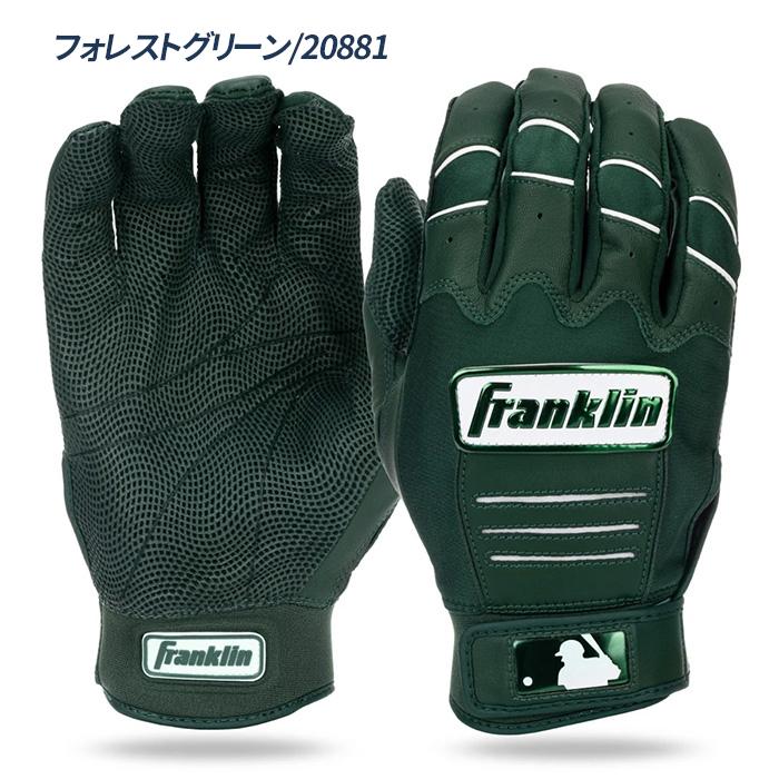 【フランクリン】バッティング手袋　Lサイズ フランクリン 野球 バッティンググローブ 両手用 打者用手袋 CFX PRO