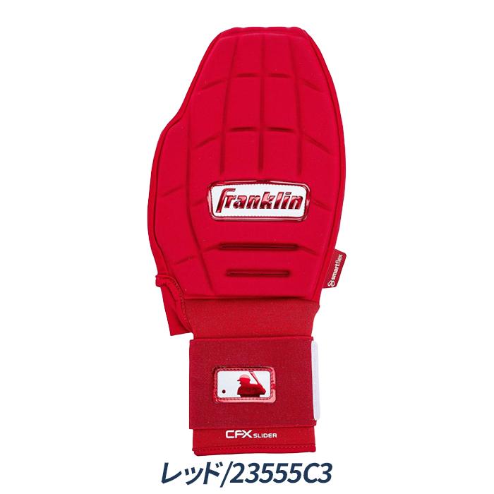 フランクリン 野球 走塁用手袋 リバーシブル スライディングミット 鍋つかみ 片手 Franklin CFX SLIDER 23555C1 23555C13 23555C3 23555C4 23555C5 23555C9の画像