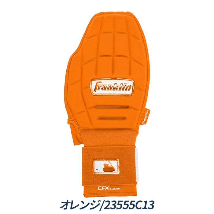 フランクリン 野球 走塁用手袋 リバーシブル スライディングミット 鍋つかみ 片手 Franklin CFX SLIDER 23555C1 23555C13 23555C3 23555C4 23555C5 23555C9の画像