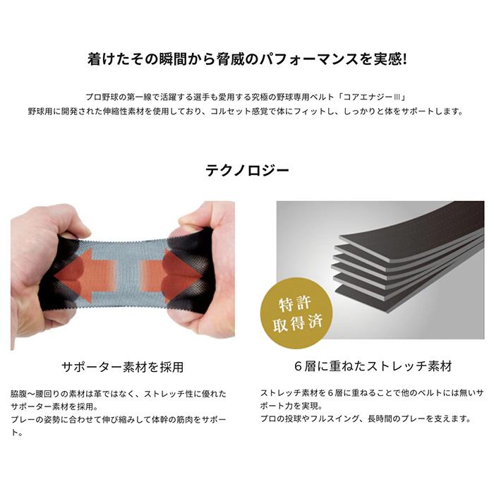 コアエナジー 野球 ベルト 野球専用ベルト CoreEnergy コアエナジー3
