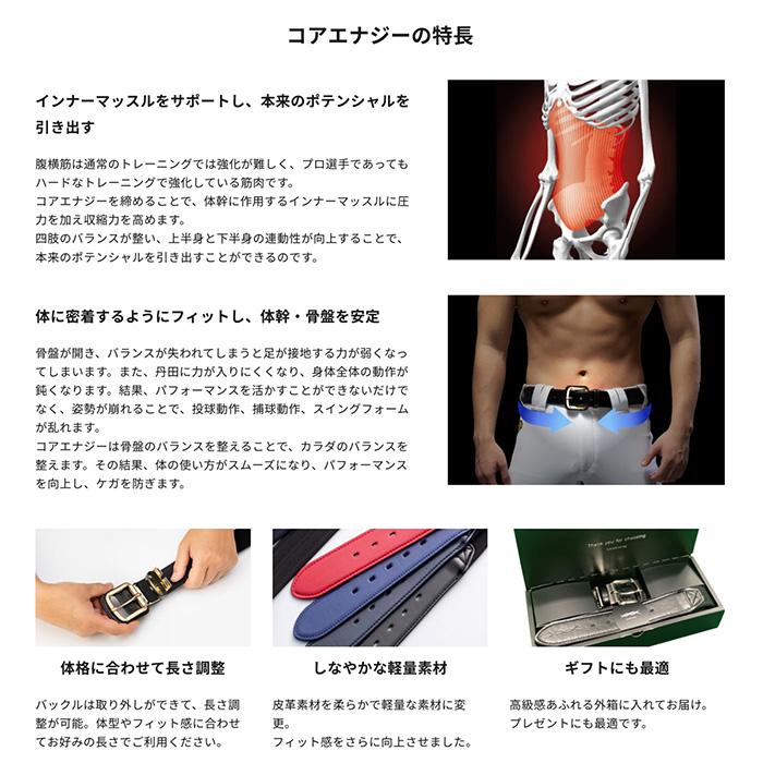 コアエナジー 野球 ベルト 野球専用ベルト CoreEnergy コアエナジー3