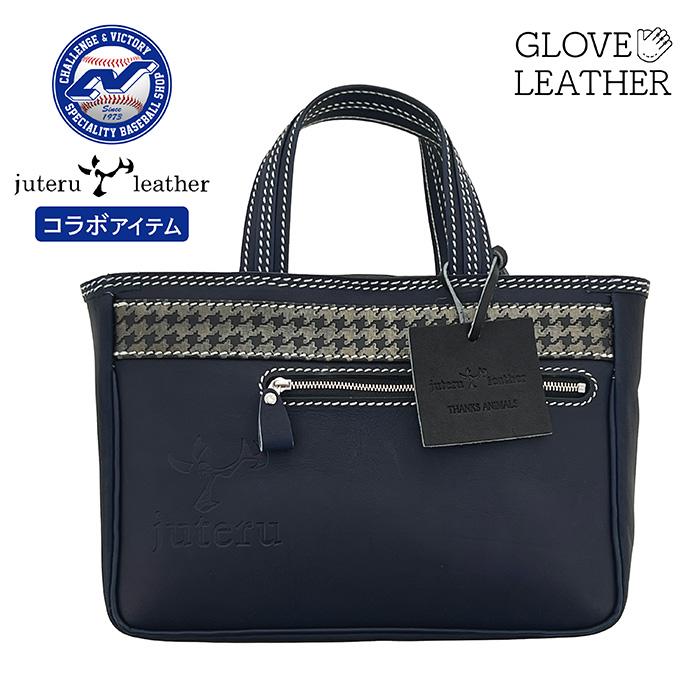 超野球専門店CVオリジナル ジュテルレザー バッグ ミニトートバッグ