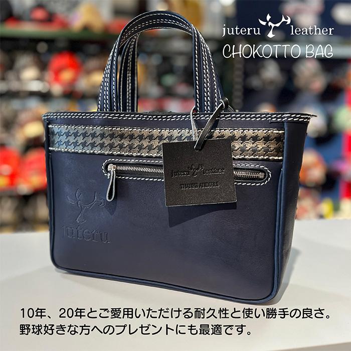 超野球専門店CVオリジナル ジュテルレザー バッグ ミニトートバッグ