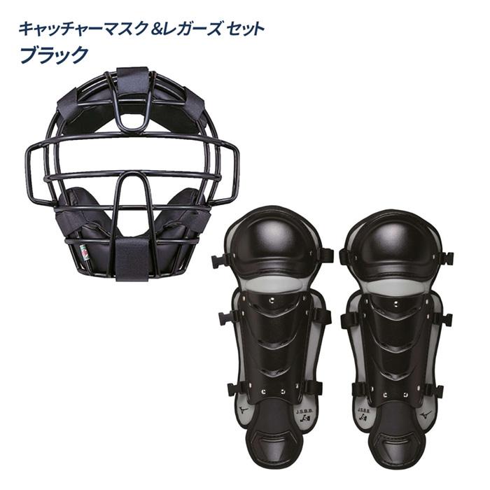 超貴重！ミズノ少年軟式　キャッチャーマスク　プロテクター2点セット　新品未使用 MIZUNO ミズノ 野球 キャッチャー防具 2点セット 少年軟式用