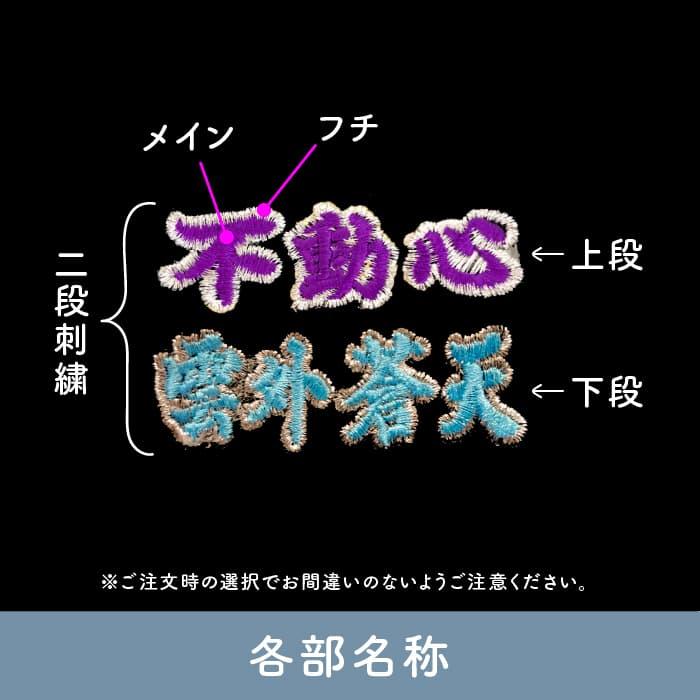 超野球専門店CV加工 刺繍 ミット用 ファーストミット刺繍 キャッチャーミット刺繍 二重文字/二段