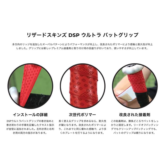 リザードスキンズ グリップテープ バット 野球 ソフトボール DSP