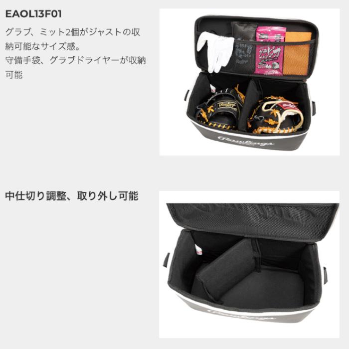 Rawlings（ローリングス） 野球 グラブケース 2個入れ 型崩れ防止
