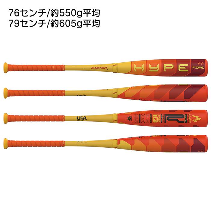 リトルリーグ イーストンEaston 硬式野球バット 76cm 新品未使用 EASTON（イーストン） 野球 バット リトルリーグ用 少年硬式