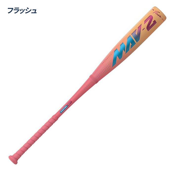 EASTON（イーストン） 野球 バット リトルリーグ用 少年硬式