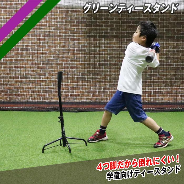 FIELD FORCE（フィールドフォース） 野球 ジュニア ティースタンド