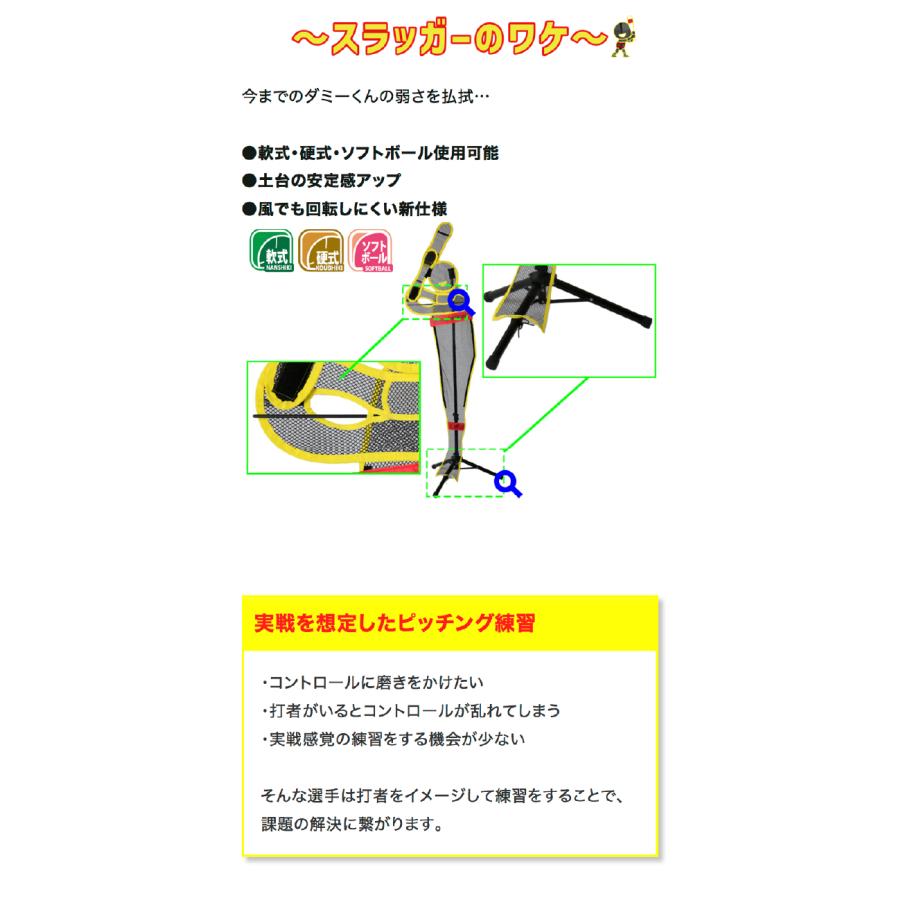 FIELD FORCE（フィールドフォース） 野球 ダミーくん・スラッガー