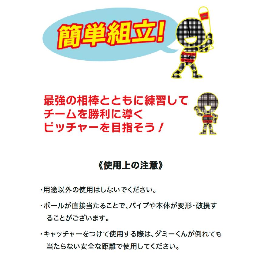 FIELD FORCE（フィールドフォース） 野球 ダミーくん・スラッガー
