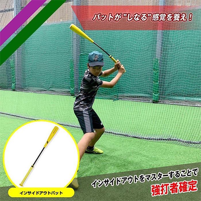 FIELD FORCE（フィールドフォース） 野球 インサイドアウトバット