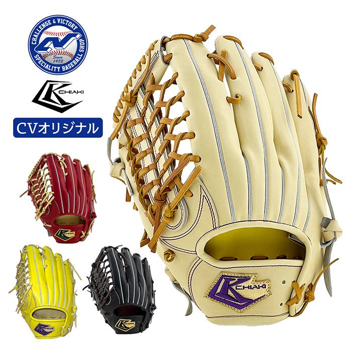 チアキ CHIAKI 野球 硬式 グローブ グラブ 外野用 外野手用 超 チアキ CHIAKI 野球 硬式 グローブ グラブ 外野用 外野手用 超