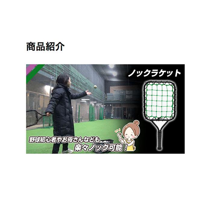 FIELD FORCE（フィールドフォース） 野球 誰でもノックを ノック