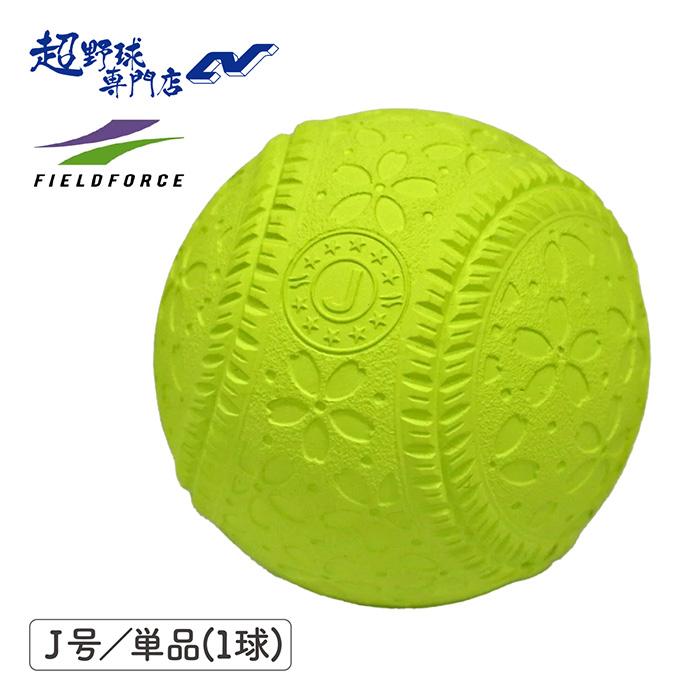 FIELD FORCE（フィールドフォース） 野球 ナイトボールJ号（単品