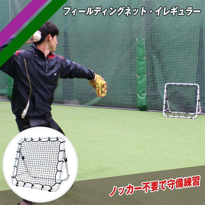 FIELD FORCE（フィールドフォース） 野球 フィールディングネット・イ
