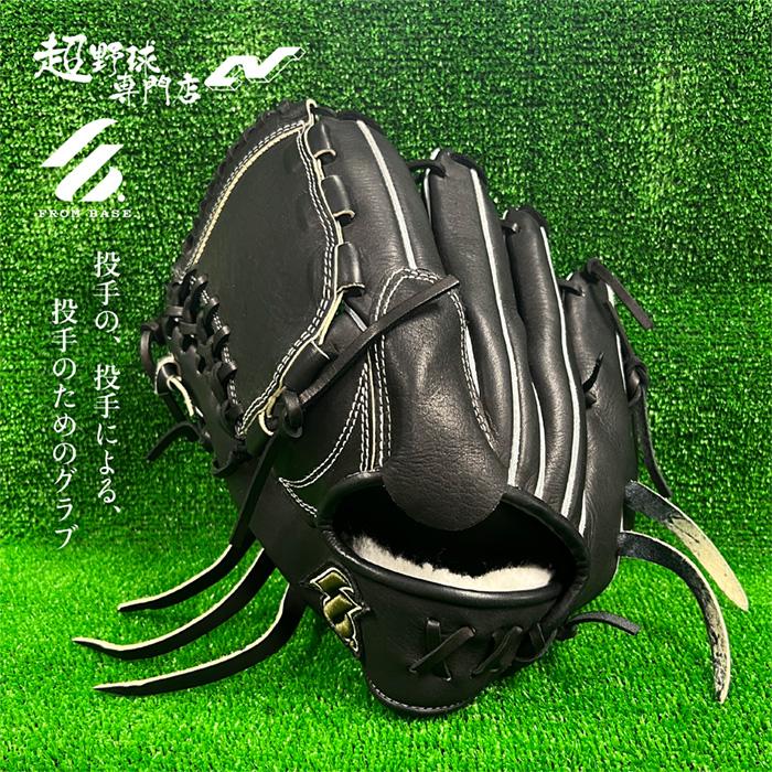 フロムベース 野球 グローブ 硬式 高校野球対応 球威アップ 投手用