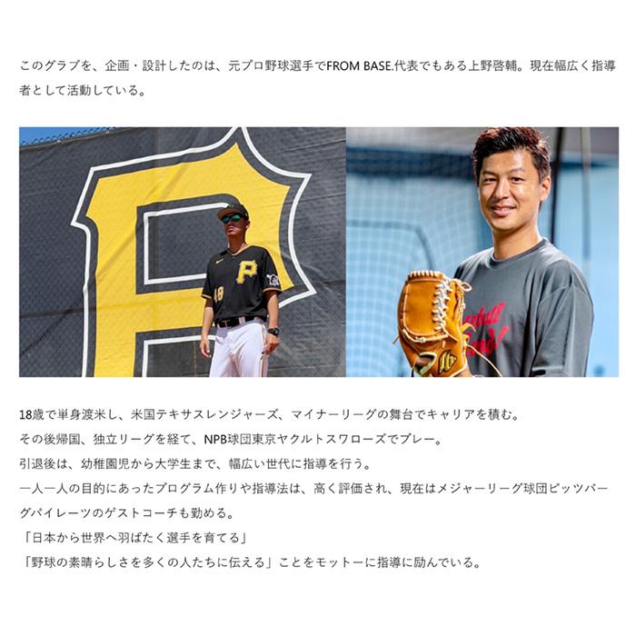 フロムベース 野球 グローブ 硬式 高校野球対応 球威アップ 投手用