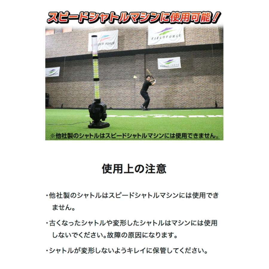 FIELD FORCE（フィールドフォース） 野球 スピードシャトル 10個入