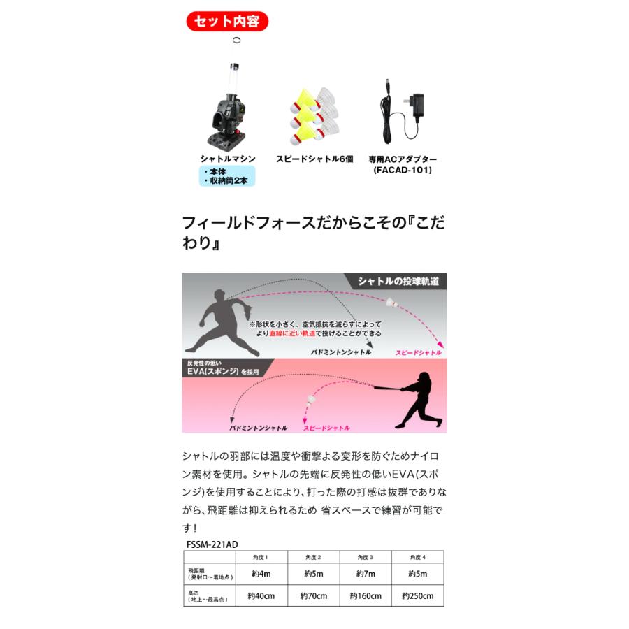FIELD FORCE（フィールドフォース） 野球 スピードシャトルマシン 電源