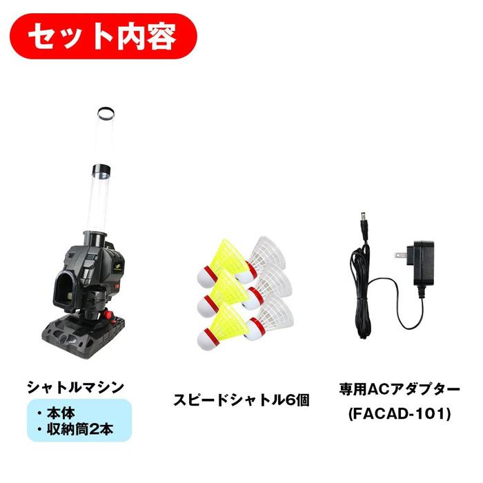 フィールドフォース FSSM-221AD シャトル24個+ＡＣアダプター FIELD FORCE（フィールドフォース） 野球 スピードシャトルマシン 電源