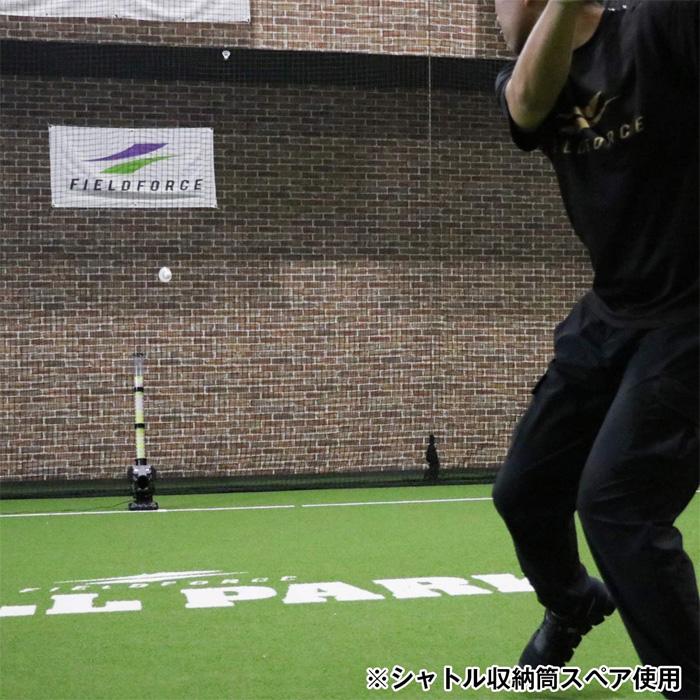 FIELD FORCE（フィールドフォース） 野球 スピードシャトルマシン 電源