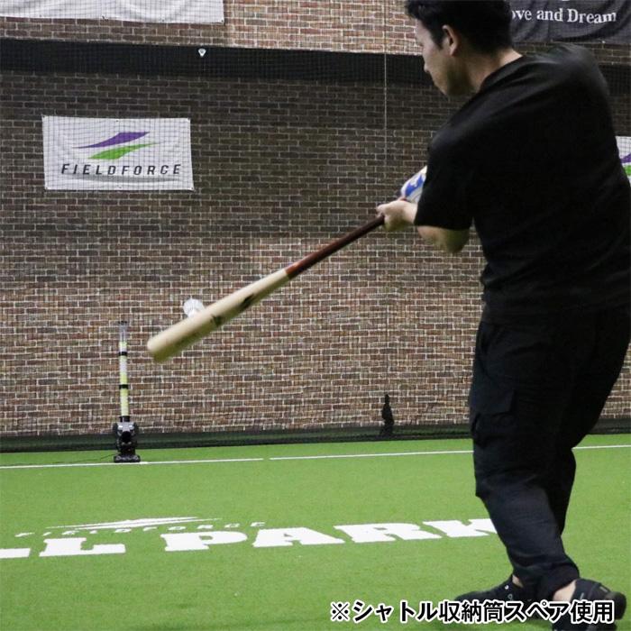 FIELD FORCE（フィールドフォース） 野球 スピードシャトルマシン 電源