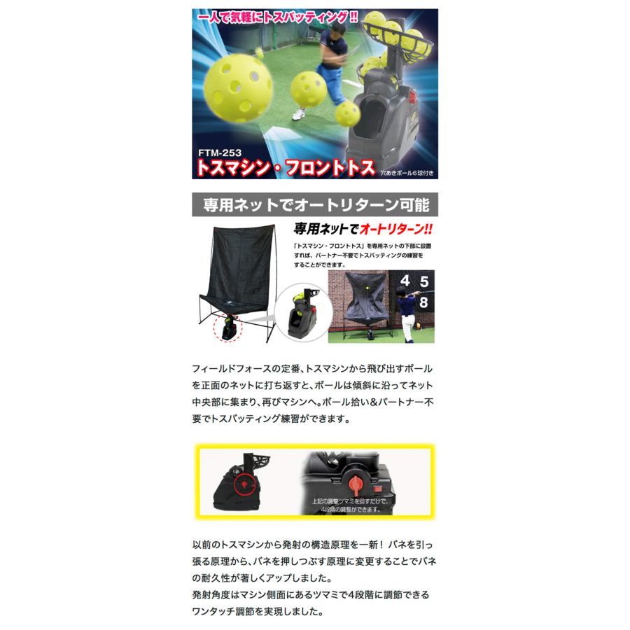 フィールドフォース　　　　トスマシーンとネットとボールセット テニスボールトスマシン｜【野球】フィールドフォース