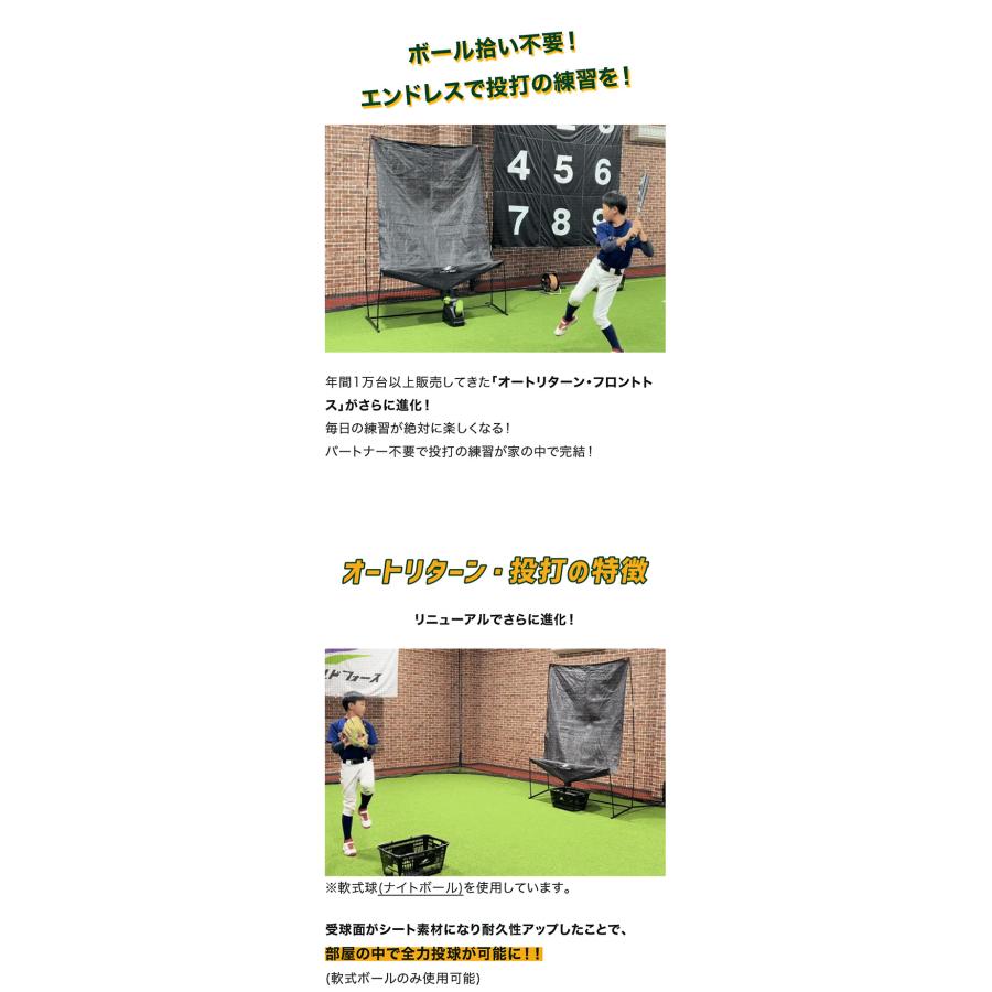 FIELD FORCE（フィールドフォース） 野球 オートリターン・投打