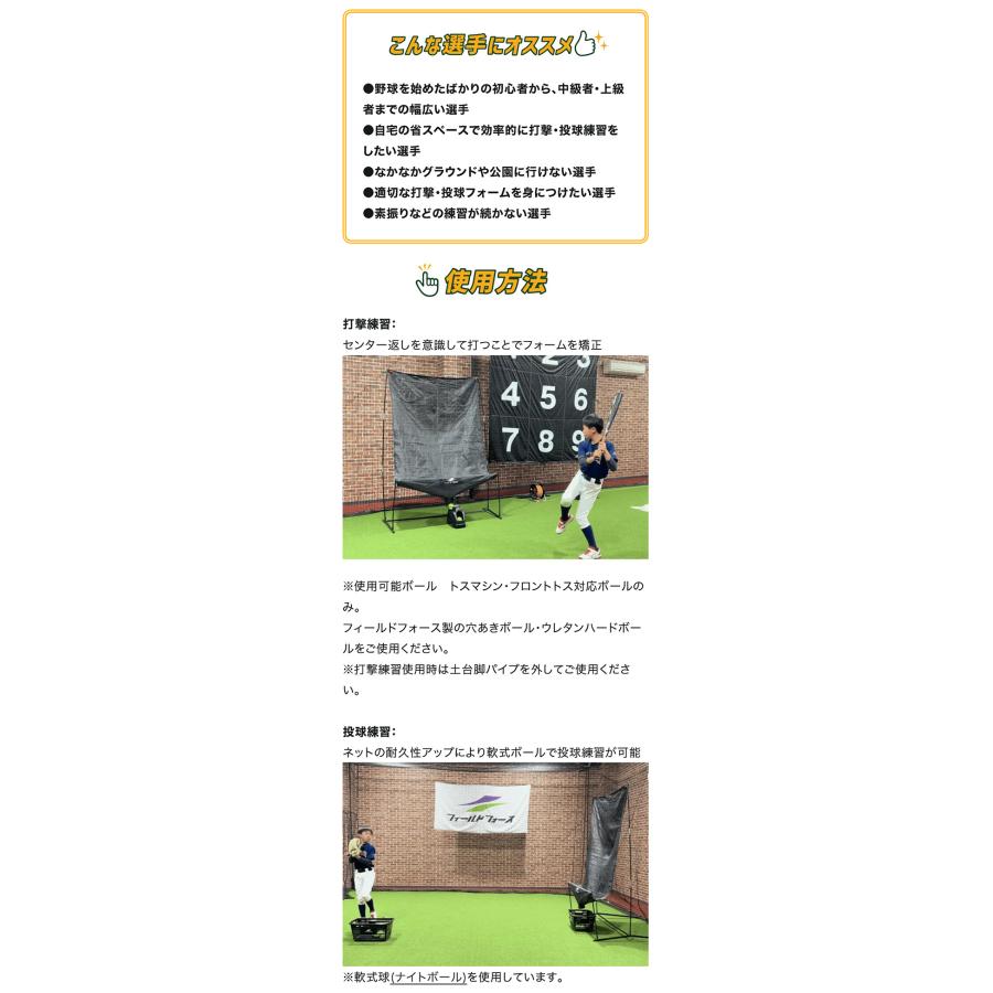 FIELD FORCE（フィールドフォース） 野球 オートリターン・投打