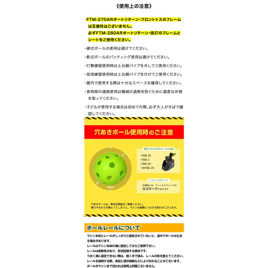 FIELD FORCE（フィールドフォース） 野球 オートリターン・投打