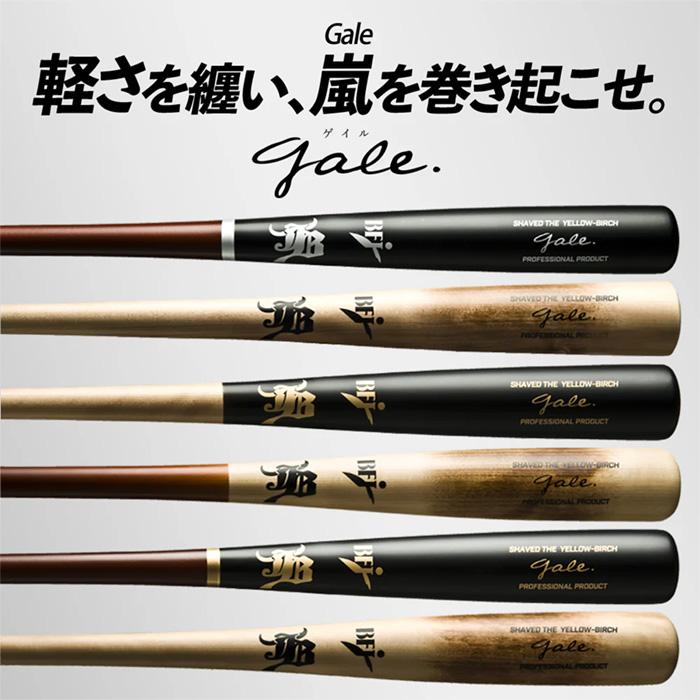 和牛JB 野球 バット 硬式 木製 軟式 GALE BAT-ゲイルバット バーチ材