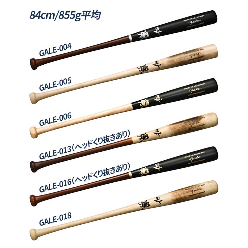 和牛JB 野球 バット 硬式 木製 軟式 GALE BAT-ゲイルバット バーチ材