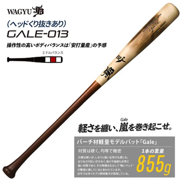 【美品】和牛JB Gale GALE-006 硬式木製バット 和牛JB 野球 バット 硬式 木製 軟式 GALE BAT-ゲイルバット バーチ材