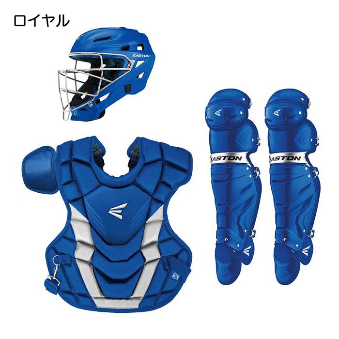 リトルリーグ　少年硬式 キャッチャー防具 3点セット ジュニア EASTON（イーストン） 野球 リトルリーグ キャッチャー防具3点セット