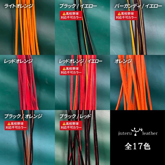 グローブ グラブ 全紐交換 ジュテルレザーグラブレース使用 超野球専門