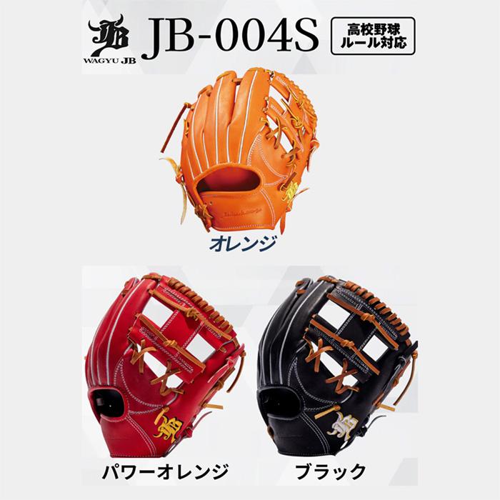和牛JB 野球 内野手用 硬式 高校野球対応 二塁手・遊撃手向き グローブ