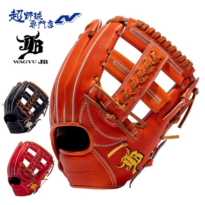 和牛JB 野球 グローブ 硬式 内野用 高校野球対応 宮崎和牛革 日本製