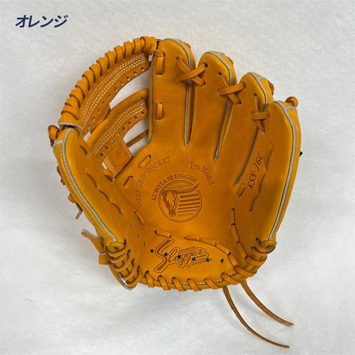 久保田スラッガー（KUBOTA SLUGGER） 野球 グローブ 軟式 ジュニア