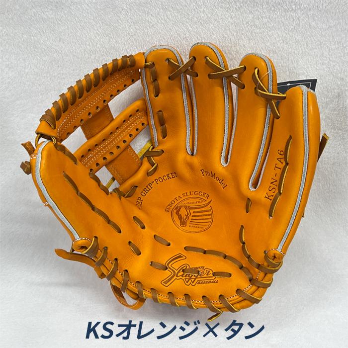 久保田スラッガー 野球 軟式グローブ 内野用 小さめ 二遊間用 久保田