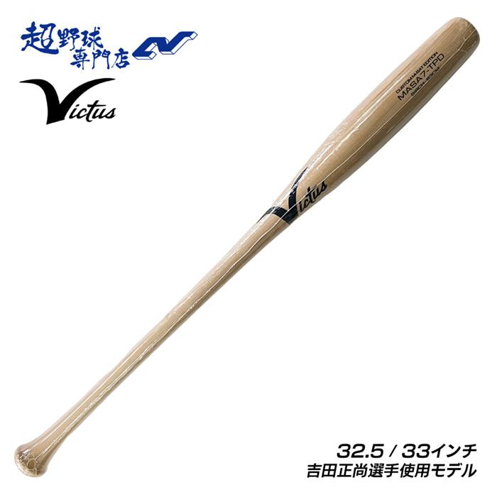 ビクタス Victus ヴィクタス 野球 バット 軟式 木製バット バーチ 吉田