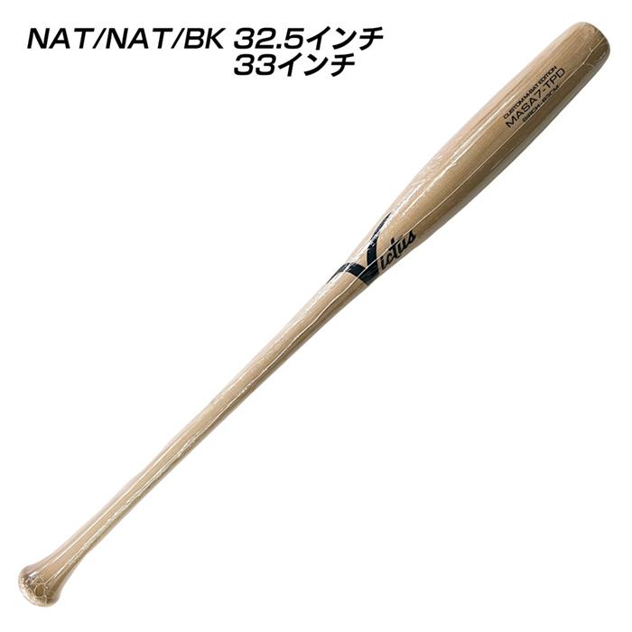 ビクタス 木製 軟式野球バット Victus（ビクタス） 野球 バット 軟式 木製バット バーチ 吉田正尚選手