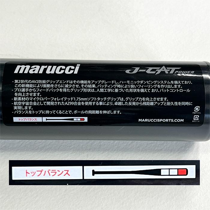 marucci（マルーチ） 野球 バット 硬式 高校野球対応 トップバランス J