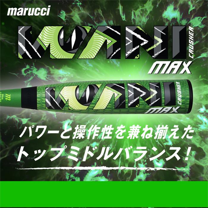 マルーチ marucci 野球 バット ワニクラッシャーマックス 一般用 軟式